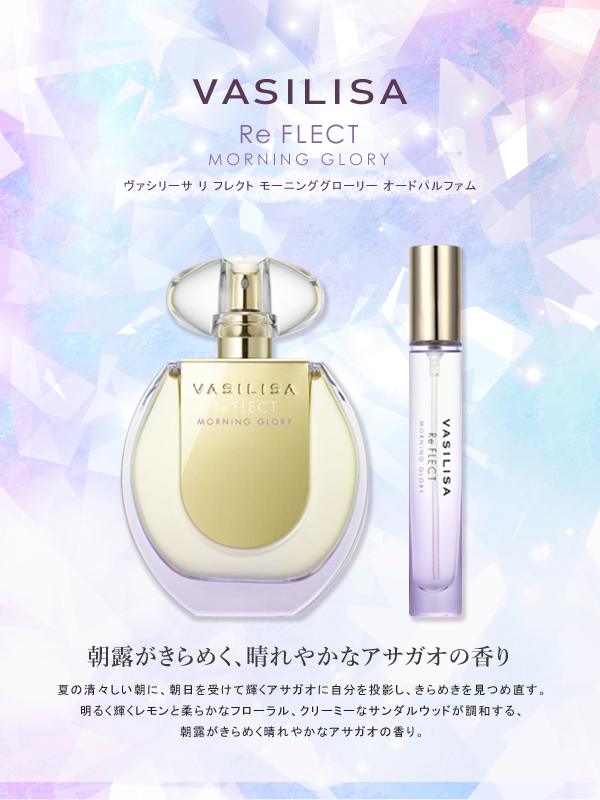 ヴァシリーサ リ フレクト モーニンググローリー オードパルファム 50ml / 8ml