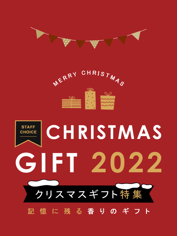 クリスマスギフト特集2022